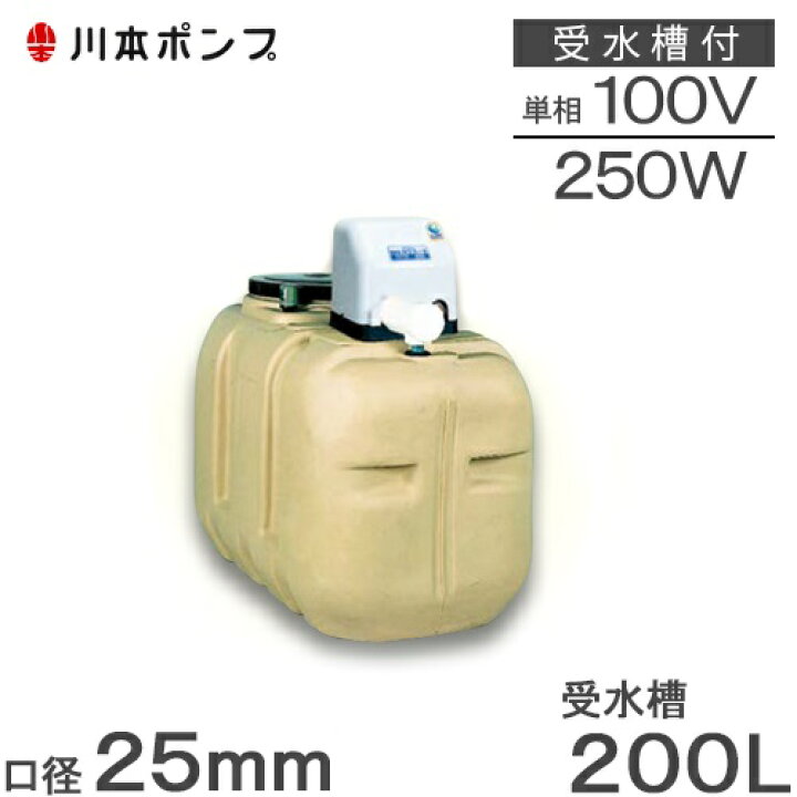楽天市場】川本 井戸ポンプ 給水ポンプ NF3-250S 250W 100V 200L受水槽 