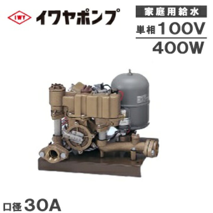 楽天市場】イワヤポンプ 浅井戸ポンプ WSSB400-50 WSSB400-60 100V 