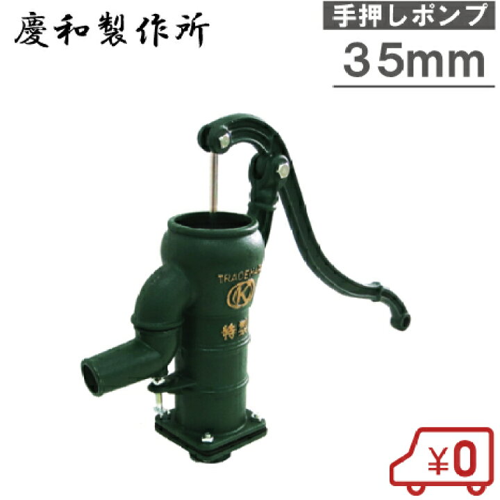 楽天市場】打込式 井戸ポンプ 井戸 手押しポンプ ガチャポン3.5 40mm 