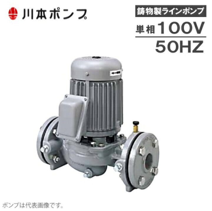 楽天市場】川本ポンプ ラインポンプ PE2-205-0.15S 0.15kw 50HZ 100V 