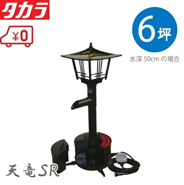 楽天市場】タカラ ウォータークリーナー 天竜SR TW-511 照明付 池 