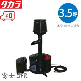 タカラ工業 池 ろ過装置 ウォータークリーナー 大型 池ポンプ 富士SFR 池用ポンプ 循環ポンプ 濾過器 池ろ過器 TW-522