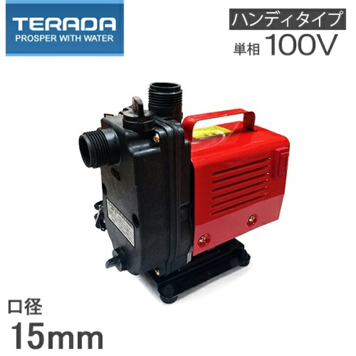 楽天市場】寺田ポンプ 循環ポンプ 給水ポンプ HP-100 100V 15mm 散水機 