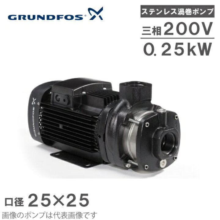 楽天市場】グルンドフォス ステンレス製 うず巻ポンプ CM1-2 25×25 