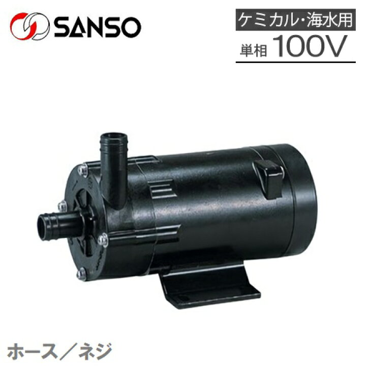 楽天市場 三相電機 マグネットポンプ 循環ポンプ ケミカル 海水用 Pmd 371b2c Pmd371b2m 小型 水槽用ポンプ 海水ポンプ 給水ポンプ 水耕栽培 ｓ ｓ ｎ