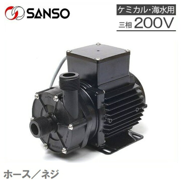 楽天市場 三相電機 マグネットポンプ 循環ポンプ ケミカル 海水用 Pmd 643b2f Pmd 643b2p 0v 水槽用ポンプ 給水ポンプ 水耕栽培 水槽ろ過器 ｓ ｓ ｎ