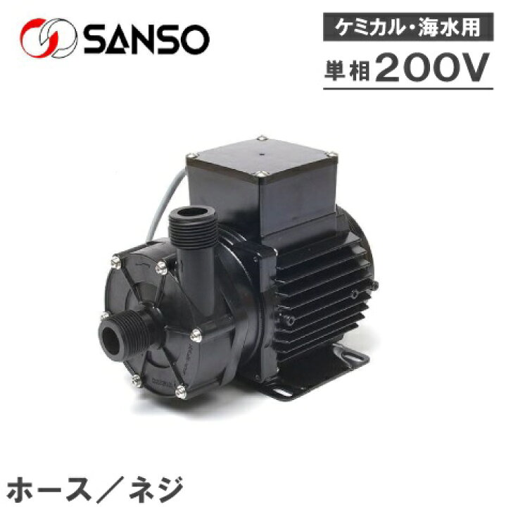 楽天市場】三相電機 マグネットポンプ ケミカル/海水用 PMD-1562B2F 