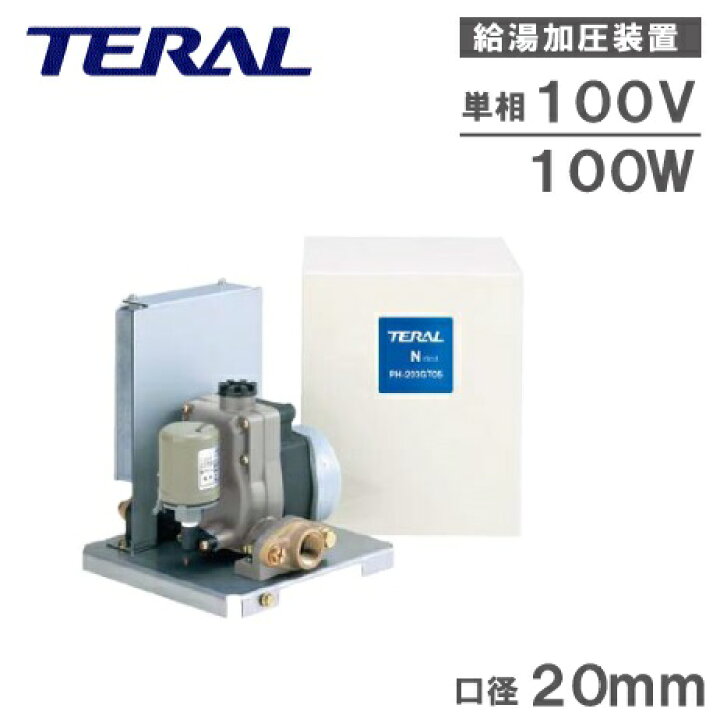 楽天市場】テラル 給水加圧ポンプ 給湯加圧ポンプ PH-204GT1 100W/100V 