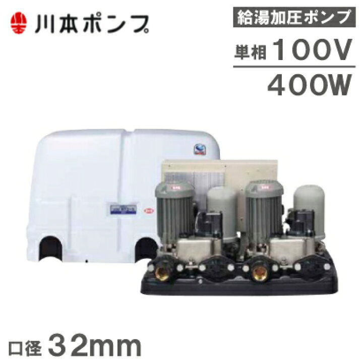 楽天市場】川本ポンプ 給水ポンプ 温水用ポンプ ソフトカワエース 交互 