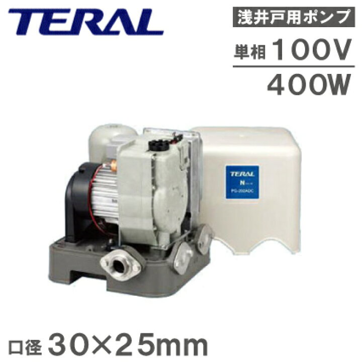 楽天市場】テラル 井戸ポンプ 400W 100V 給水ポンプ インバーター式 