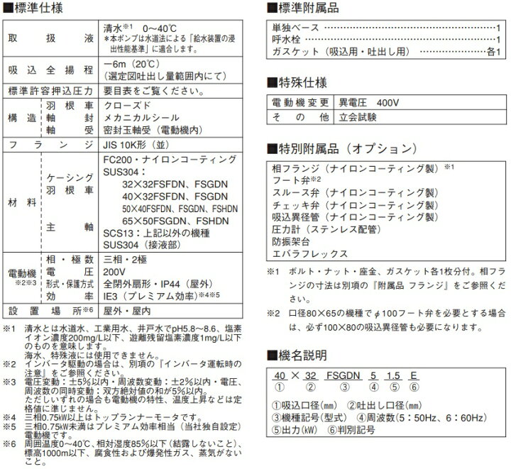 楽天市場 エバラポンプ 給水ポンプ 渦巻ポンプ 65 50fsfdn52 2e 50hz 0v Fsdn型 循環ポンプ ｓ ｓ ｎ