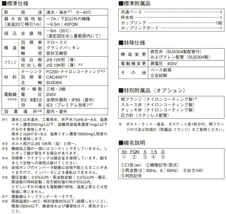 楽天市場 エバラポンプ 給水ポンプ 自吸ポンプ 50fqn51 5d モーター付 Fqn型 循環ポンプ ｓ ｓ ｎ