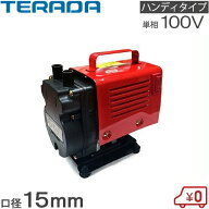 寺田ポンプ 小型 循環ポンプ 給水ポンプ HP-50 100V 散水機 家庭用 排水ポンプ 池用循環ポンプ テラダポ…
