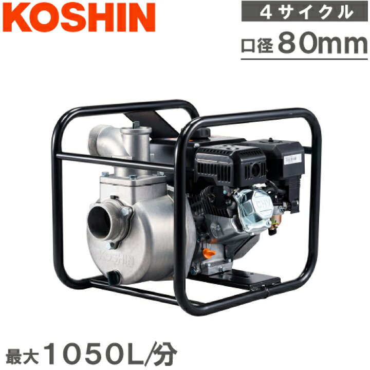 楽天市場】工進 エンジンポンプ 4サイクル 静音 SEV80X 80mm 散水 