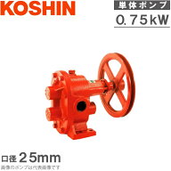 工進 ギアポンプ 単体ポンプ 25mm GC25 排水ポンプ 給水ポンプ 農業用ポンプ 給油ポンプ ギアーポンプ ギ…
