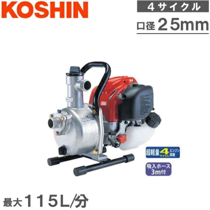 楽天市場】工進 エンジンポンプ 4サイクル 小型 超軽量 静音 KH  