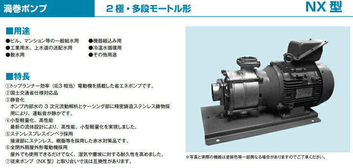 楽天市場】テラル ステンレス製 渦巻ポンプ NX-324-51.1-e 1.1kw 50HZ 