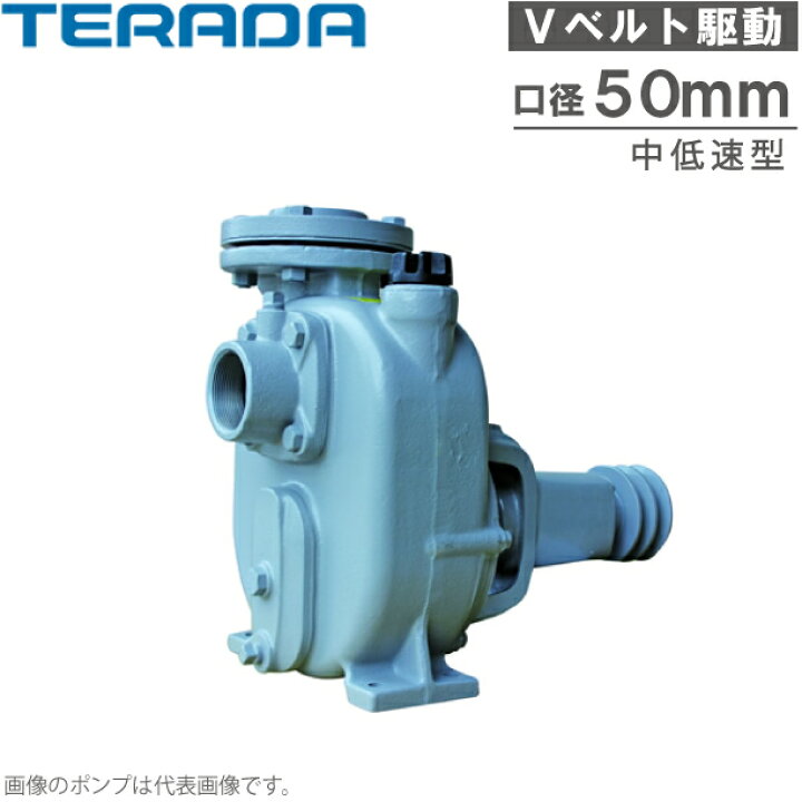 楽天市場】テラダポンプ セルプラポンプ OSA-4 50mm Vベルト掛け  