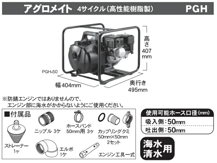 楽天市場】工進 エンジンポンプ 4サイクル 海水用 PGH50 50mm 海水 