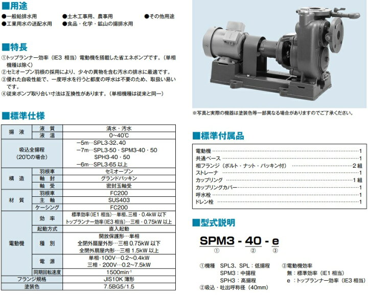 楽天市場】テラル 自吸式ポンプ 渦巻ポンプ SPL3-65-e 200V 50Hz 0.75 