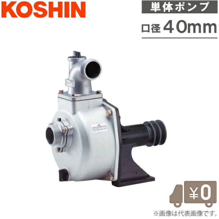 楽天市場】工進 自吸式ポンプ SU40V 40mm 単体ポンプ ベルト掛けポンプ 