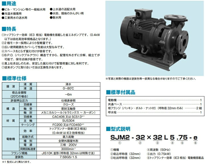 楽天市場】テラル 渦巻ポンプ 鋳鉄製 モートル形 SJM2-50×40M52.2-e 