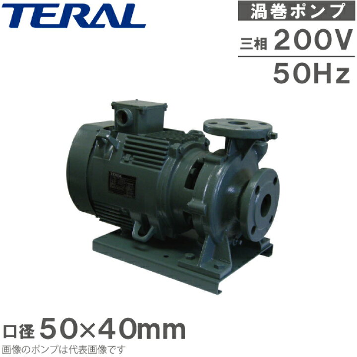 楽天市場】テラル 渦巻ポンプ 鋳鉄製 モートル形 SJM2-50×40M52.2-e 