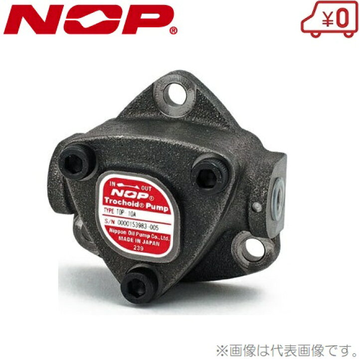 楽天市場】日本オイル トロコイドポンプ TOP-12AVB ポンプ単体 標準 
