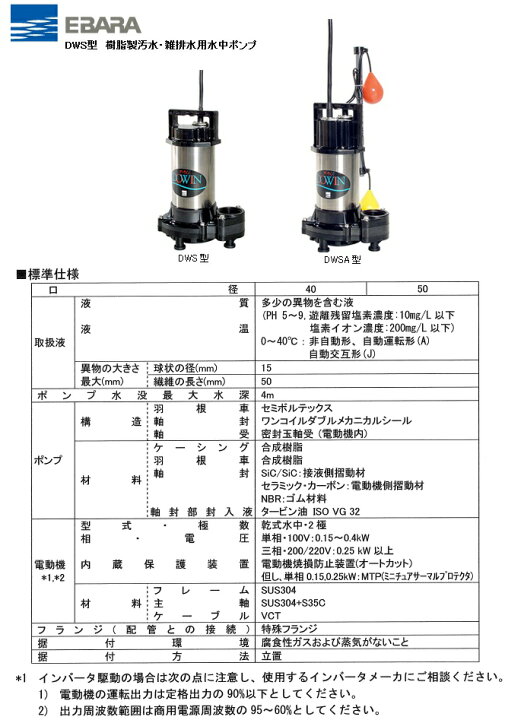 楽天市場】エバラ 水中ポンプ 100V 200V 小型 汚水 排水ポンプ 家庭用 