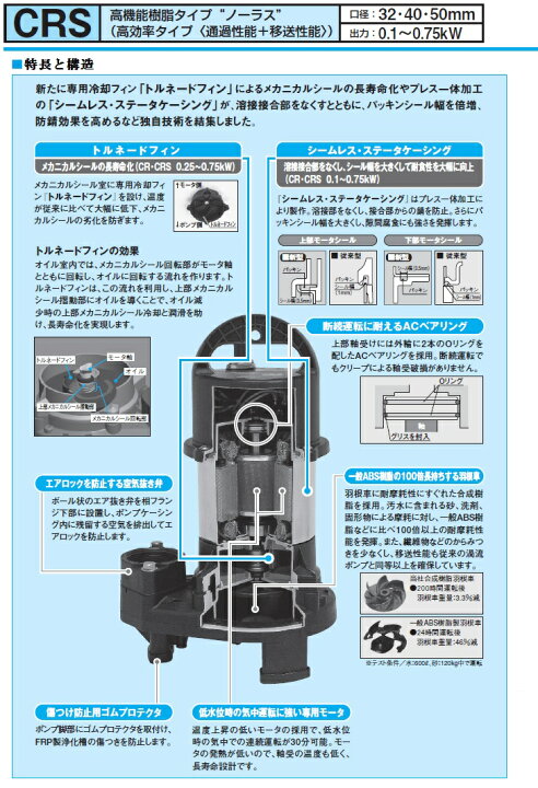 楽天市場】新明和 自動交互形 水中ポンプ CR501WS-F50 0.4KW 100V 新明和工業 水中ポンプ CR501S 0.4kW 1台