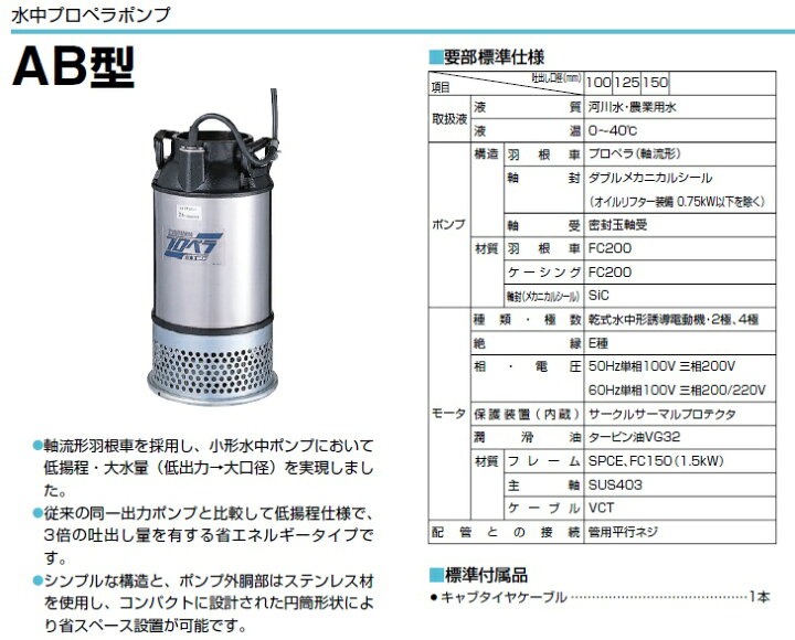 楽天市場】ツルミポンプ 水中ポンプ 200V 口径:150mm プロペラポンプ 