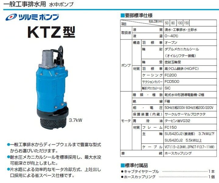ツルミポンプ KTZ型水中ポンプ用 インペラ 羽根車 KTZ32.2 KTZE32.2
