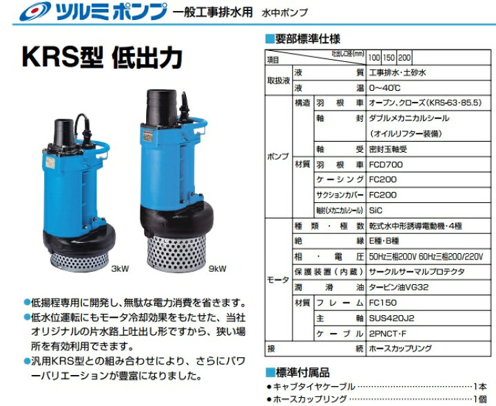 楽天市場】【送料無料】ツルミポンプ 水中ポンプ 一般工事用排水ポンプ