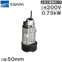 楽天市場】エバラ 水中ポンプ 22ex25．4sの通販