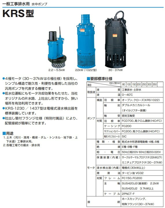 楽天市場】ツルミポンプ 水中ポンプ 一般工事用 排水ポンプ KRS45.5 