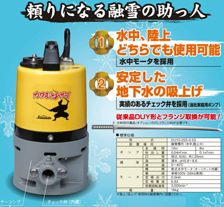 楽天市場】川本ポンプ 水中ポンプ 水陸兼用ポンプ 融雪槽用ポンプ 