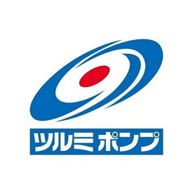 ツルミポンプ KTVE35.5用ポンプケーシング