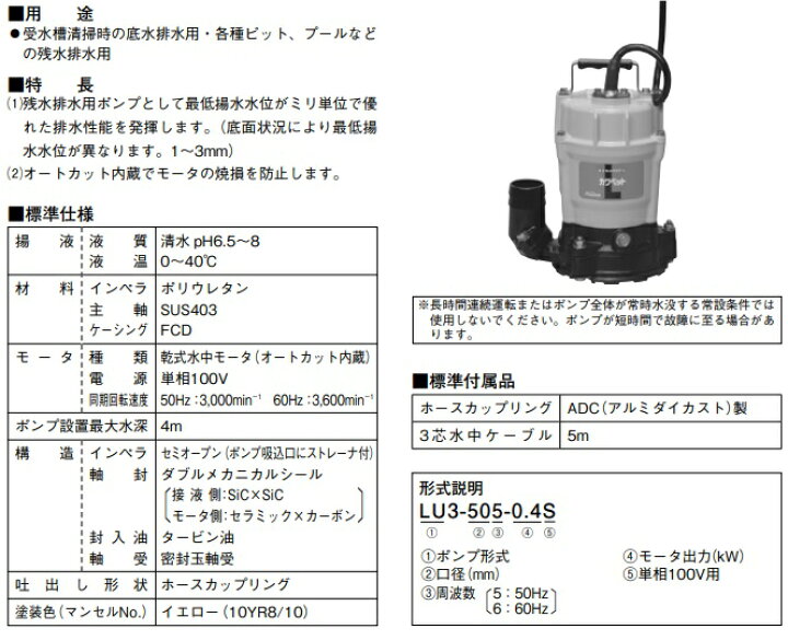 楽天市場】川本ポンプ 水中ポンプ 低水位 排水ポンプ LU3-506-0.4S LU3 