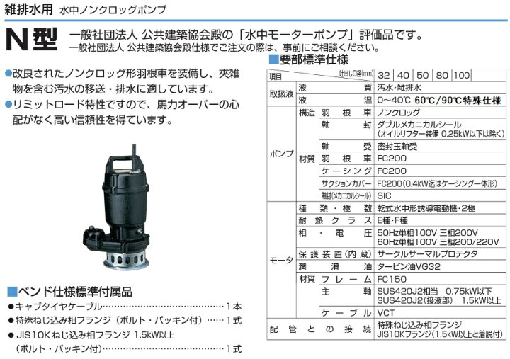 楽天市場 ツルミポンプ 温水用 水中ポンプ 50n21 5 60度対応 50mm 1 5kw 0v 排水ポンプ 温水ポンプ 温水排水 給湯ポンプ 高温 鶴見製作所 ｓ ｓ ｎ