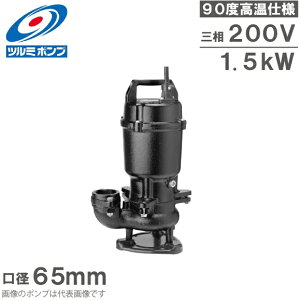 �c���~�|���v �����p �����|���v 65U21.5 90�x�Ή� 65mm 1.5kW 200V �r���|���v �����|���v �����r�� �����|���v ���� �ߌ����쏊