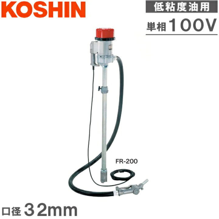 楽天市場】工進 灯油ポンプ 電動 A重油 給油ポンプ ドラムポンプ FR200 