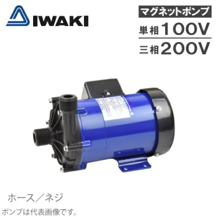 楽天市場】イワキ マグネットポンプ MX-70V/MX-70V-32/MX-70VM-32 