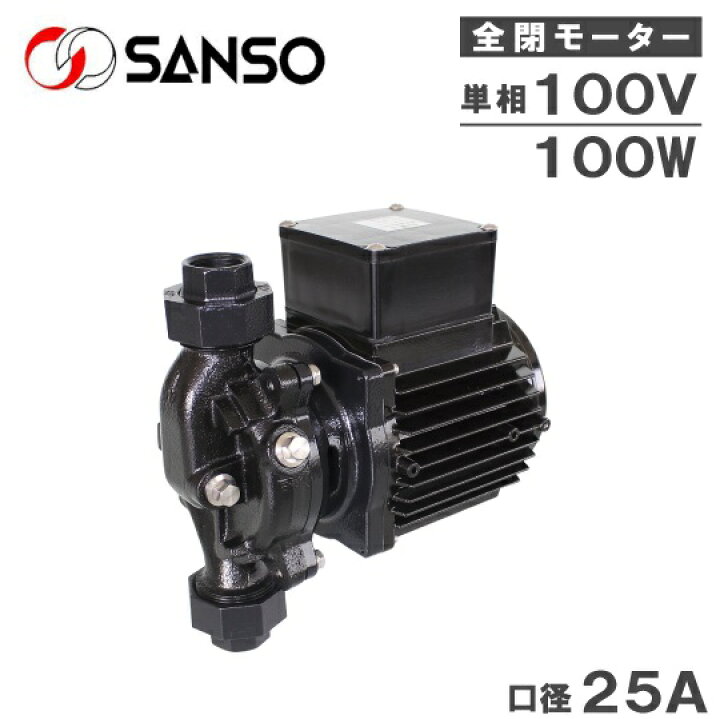 SANSO】 25PBZGZ-1031A ポンプ 三相電機 モーター 温水循環（楽天市場 