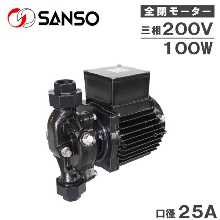 楽天市場】三相電機 温水 循環ポンプ 25PBZ-1033A 25PBZ-1033B 0.2kw 