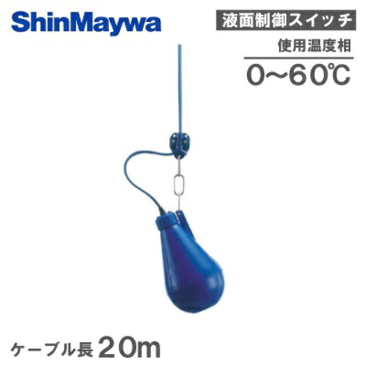 楽天市場】【送料無料】新明和工業 液面制御スイッチ レベル 