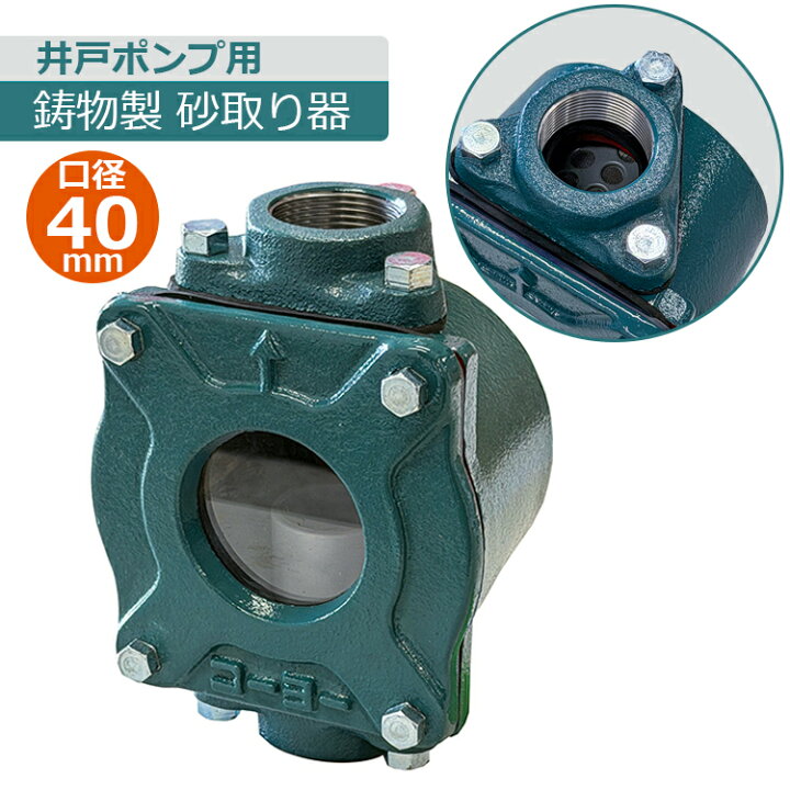 楽天市場】コーヨー 砂取り器 井戸水 40mm 井戸ポンプ 砂取器 部品 浅 
