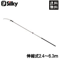 シルキー 高枝ノコギリ 高枝のこぎり 剪定ノコギリ はやうち 伸縮4段 2.4〜6.3M 剪定のこぎり 剪定鋸 生…
