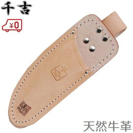 楽天市場 剪定鋏ケースの通販