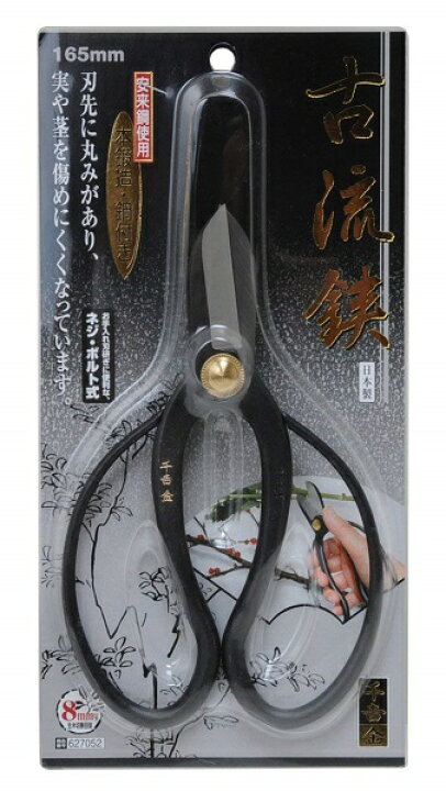楽天市場】千吉金 古流鋏 165mm 花鋏 花ばさみ フラワーアレンジメント 