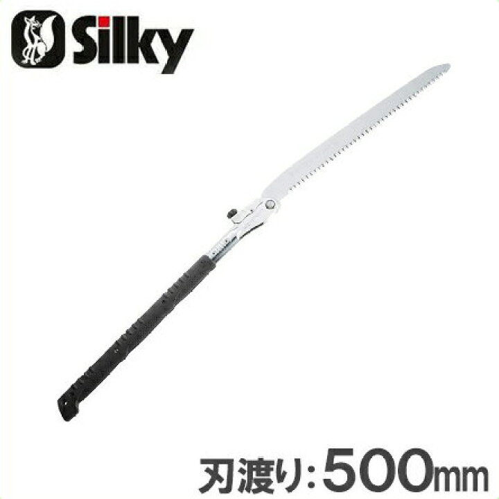 楽天市場】シルキー 大型 折込鋸 折り込み のこぎり 鋸 刃渡り500mm 